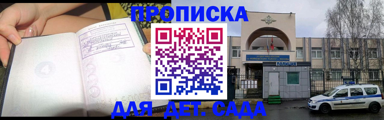 прописка для школы в Воронеже