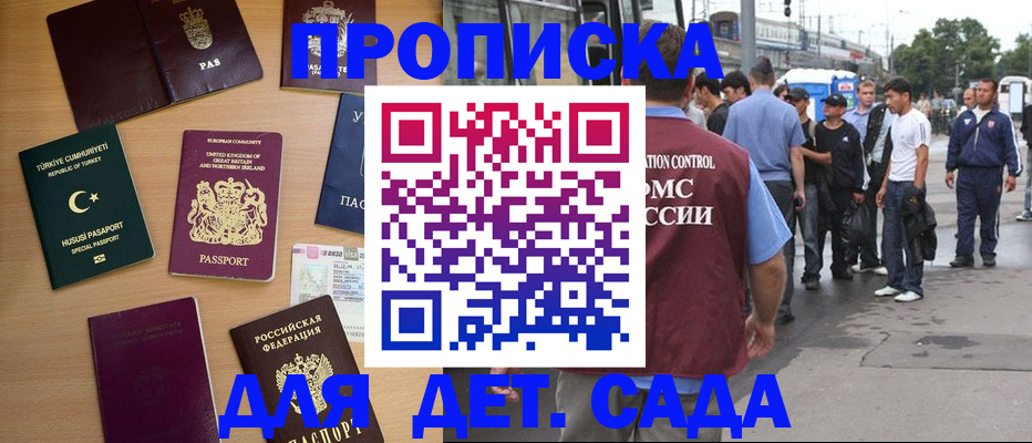 прописка в Воронеже