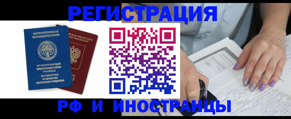 временная регистрация собственник в Воронеже