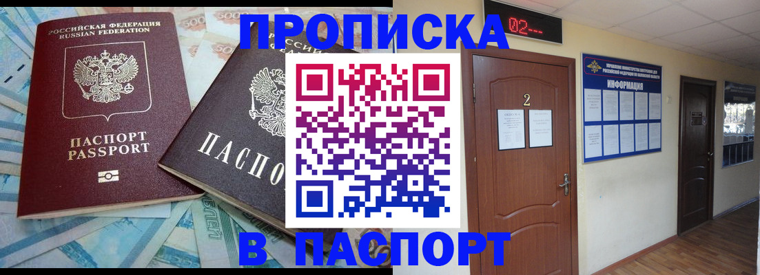 временная регистрация купить в Воронеже