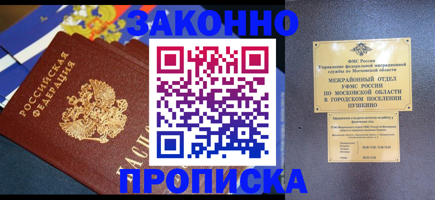 прописка законно в Воронеже